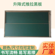 批发多功能组合升降黑板大学阶梯教室推拉绿板上下移动磁性书写板