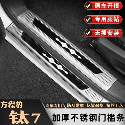 sill strips, welcome pedals, modified: Şüşə kənarı xromları/moldingləri