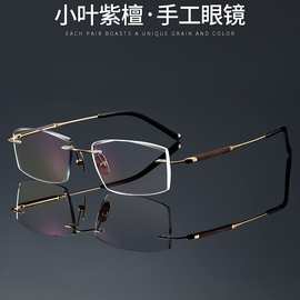 小叶紫檀超轻纯钛切边无框眼镜男士商务专业配度数近视防蓝光眼镜