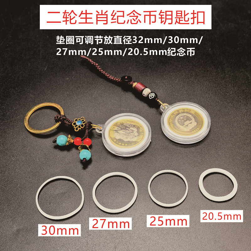 纪念币挂件生肖币收藏摆饰二轮生肖硬币钱币保护盒马年生肖饰品盒