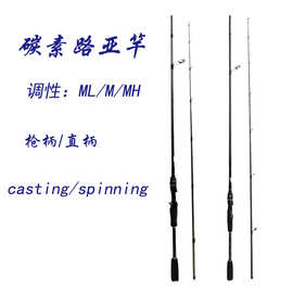 工厂批发路亚渔竿直柄枪柄路亚竿ml/mh调 2节碳素钓鱼竿威海渔具