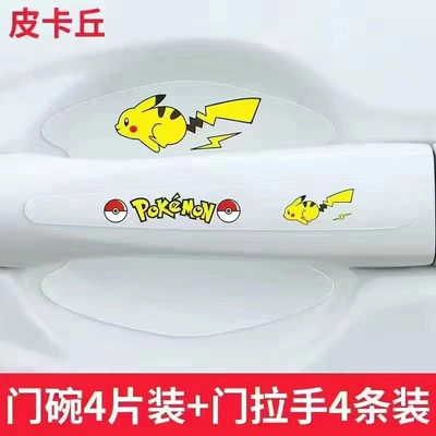 Door Bowl Protective Sticker Car: Portal Wrist - running-pikachu-door-bowl-door-handle-total-8-pieces