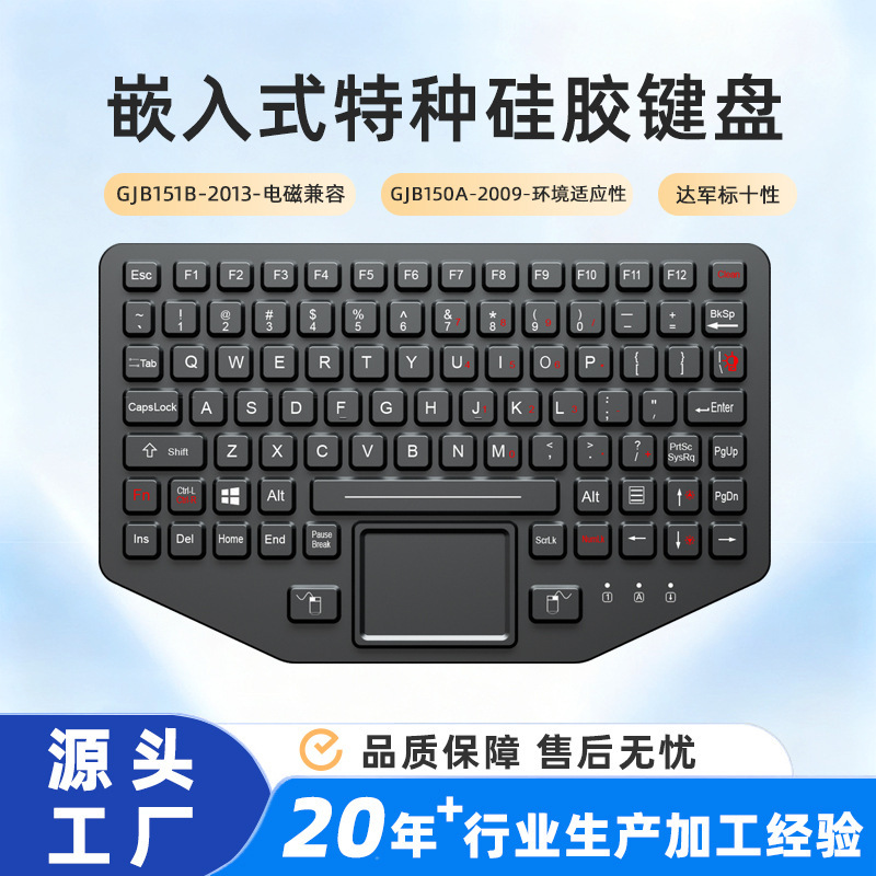 Military-Grade Silicone Keyboard Is Resistant to High and Low Temperatures, Rain and Sun Radiation, and Meets Ten Military Standards. Special Silicone Keyboard Military-Grade Silicone Keyboard Is Resistant to High and Low Temperatures, Rain and Sun Radiation, and Meets Ten Military Standards. Special Silicone Keyboard