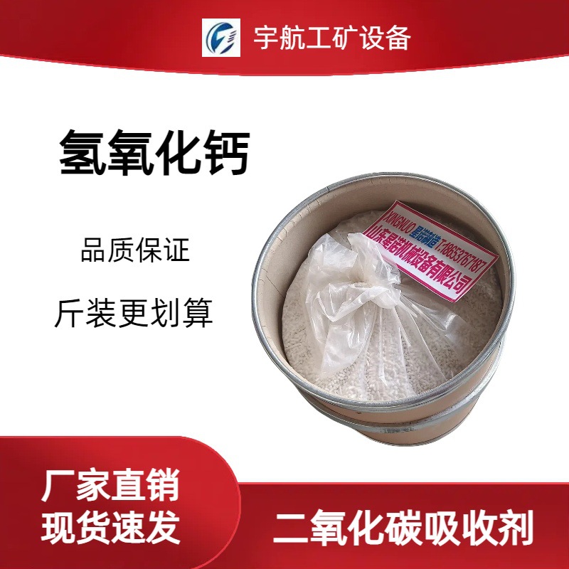 矿用氢氧化钙二氧化碳吸收剂氧气呼吸器自救器专用煤矿用氢氧化钙|ms