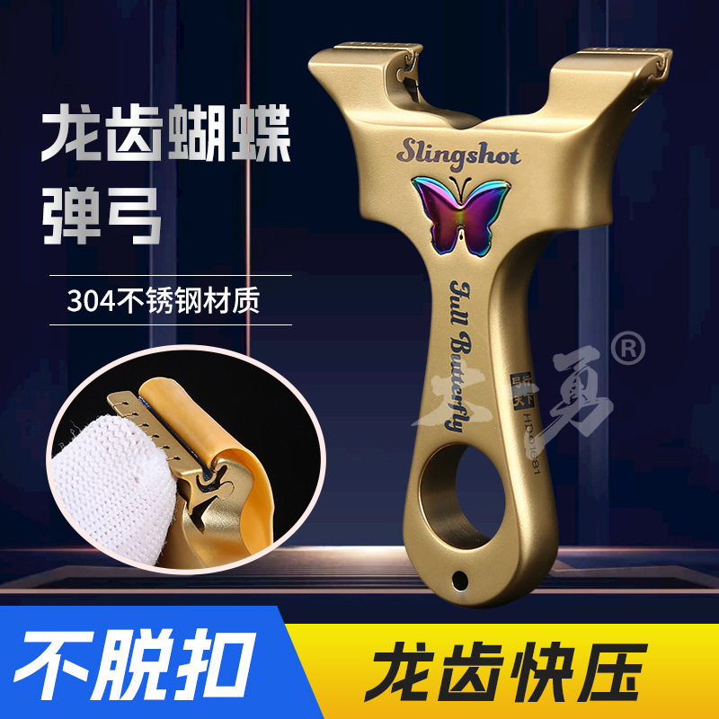 龙齿蝴蝶弹弓高精度土豪金越南扁皮不锈钢成人户外实战弹弓器架子