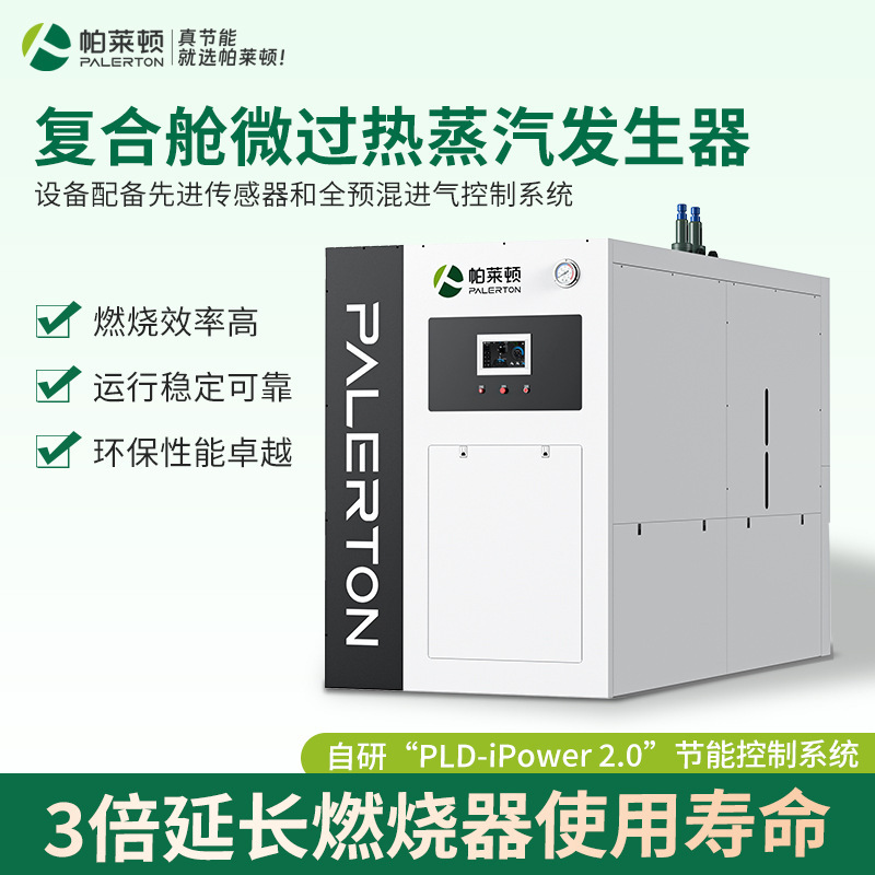 1.5-Ton Composite Chamber Micro-Overheated Steam Generator for Biopharmaceutical Washing and Packaging, 2-Ton Natural Gas Steam Boiler 1.5-Ton Composite Chamber Micro-Overheated Steam Generator for Biopharmaceutical Washing and Packaging, 2-Ton Natural Gas Steam Boiler