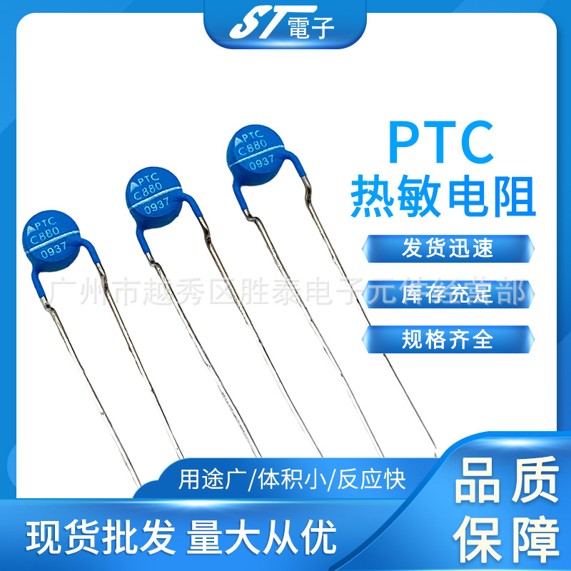 蓝色PTC正温热敏电阻 EPCOS西门子热敏电阻 插件热敏电阻现货批发