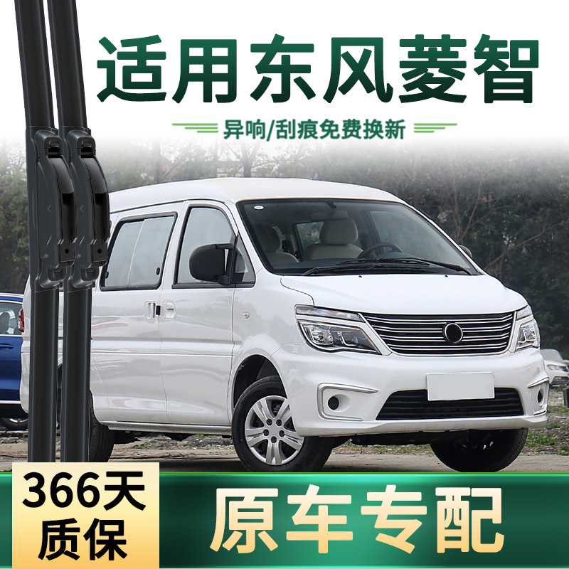 Aplicable a Dongfeng Lingzhi / V3 / M3 / M5 / M5L / M5EV limpiaparabrisas de automóviles sin hueso silencioso hoja de limpiaparabrisas de goma