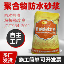 聚合物防水砂浆内外墙防腐抗渗抗裂粘结强度高聚合物防水砂浆河北