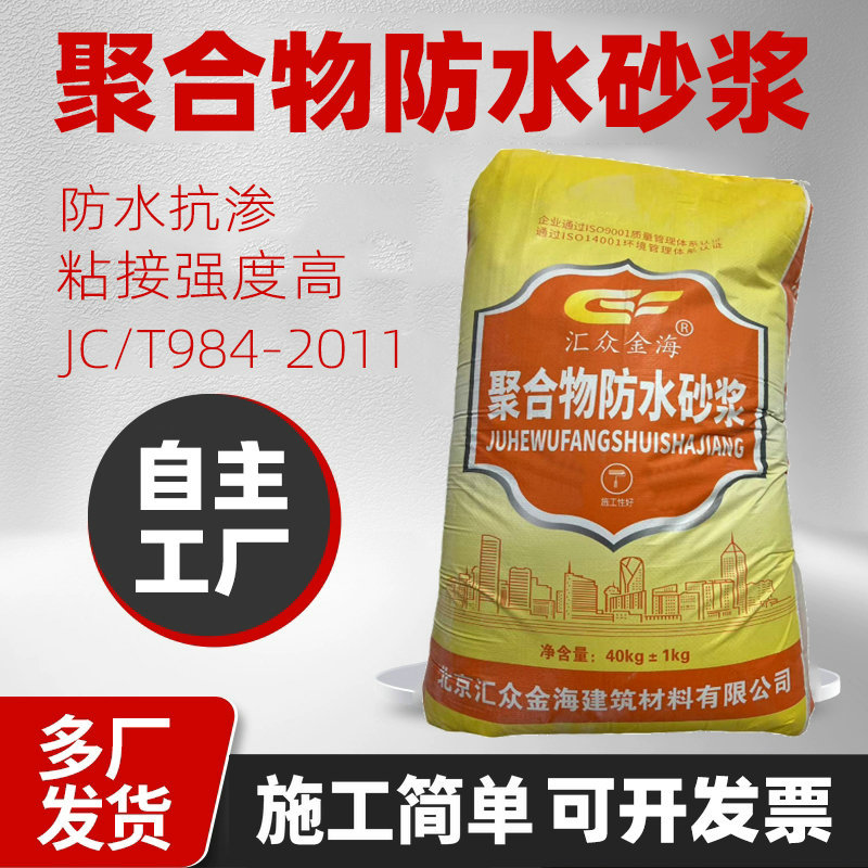 聚合物防水砂浆内外墙防腐抗渗抗裂粘结强度高聚合物防水砂浆河北