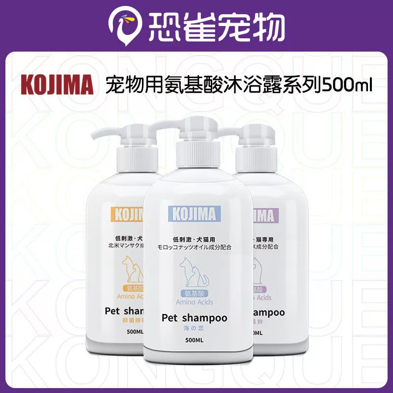 Гель для душа KOJIMA дезодорант для домашних животных Ванна шампунь для кошек Кондиционер для волос Тедди золотистый ретривер