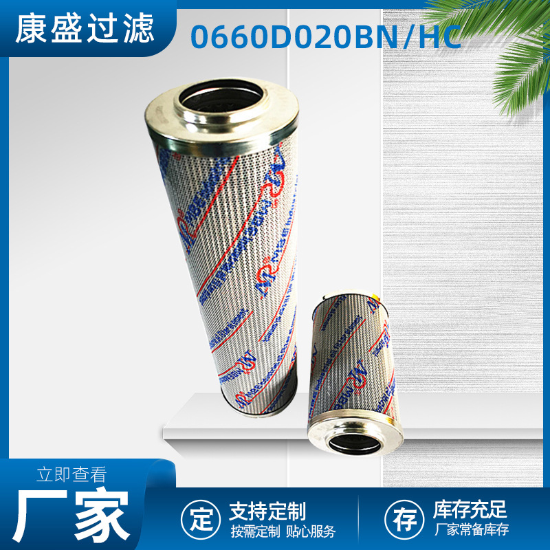 【康盛】供应玻纤滤材液压油滤芯0660D020BN/HC