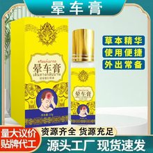 晕车膏清凉薄荷味滚珠草本植物精华温和不刺激家中常备