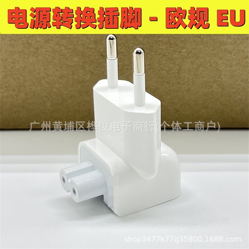 Suitable for Apple Macbook laptop adapter, European and British standard travel converter adapter Suitable for Apple Macbook laptop adapter, European and British standard travel converter adapter