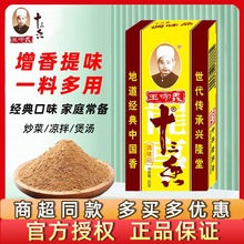 王守义十三香调味料45g家用炒菜煲汤13香调味品调料粉