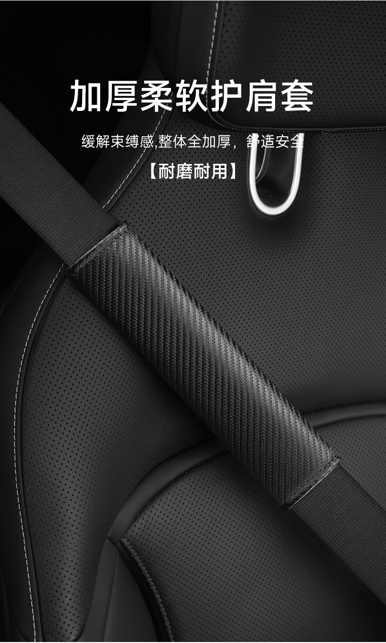 Car Seat Belt Shoulder Cover Carbon Fiber Leather Anti-Strangle Protection Shoulder and Neck Decorative Belt Modified Adhesive Type Four-Season Supplies
