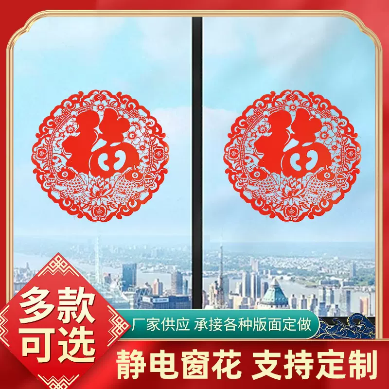窗花2025年蛇年春节装饰静电贴玻璃贴过年布置过年新年新春氛围