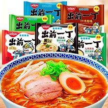 港版NISSIN日清出前一丁麻油黑蒜猪骨汤海鲜风味方便面速食泡面