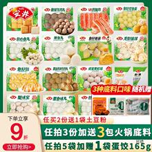 安井火锅丸子虾滑撒尿牛肉丸鱼豆腐鱼丸鱼籽包麻辣烫火锅食材组合