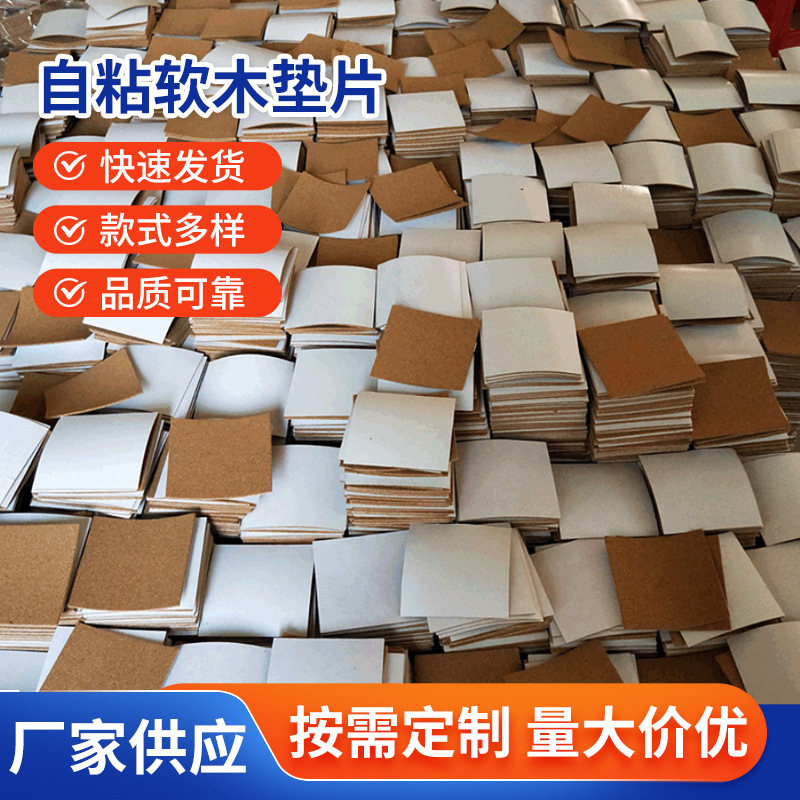 软木垫片自粘软木垫片软木隔热密封垫双面胶防震防撞橡胶软木垫
