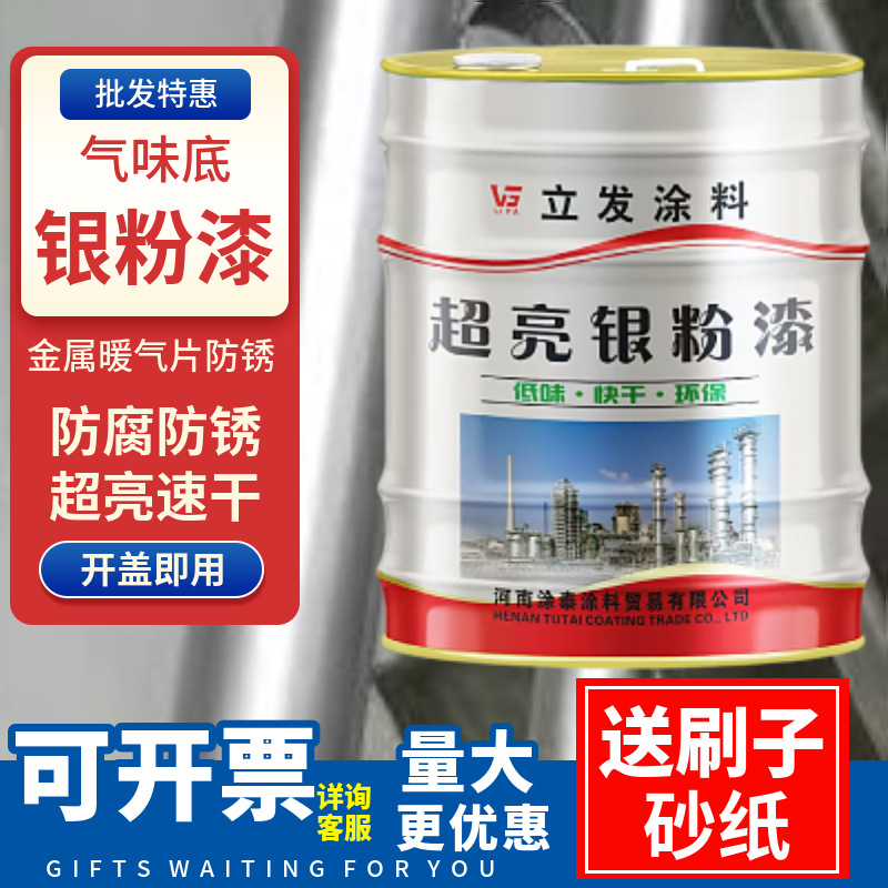 立发超亮银粉漆低味银浆磁漆金属钢结构防锈漆铁门银漆暖气片防腐