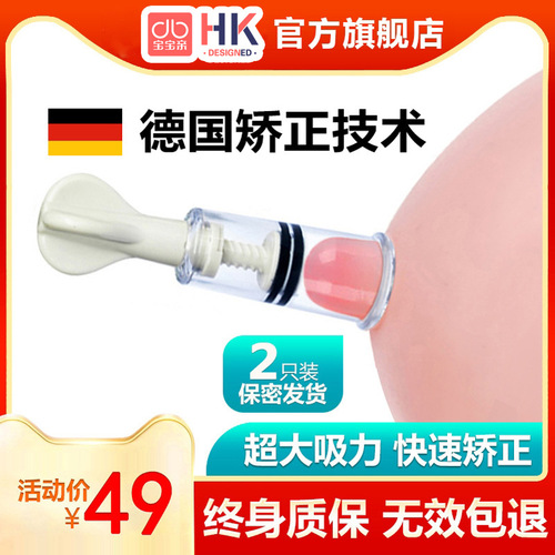 Nipple retractor for inverted nipples, adolescent development issues, concave nipple traction suction cup, breastfeeding mothers during lactation, short and flat breast suction.