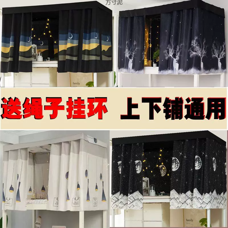 学生床帘下铺上铺宿舍寝室半遮光帘子床幔床围蚊帐防尘顶一片批发