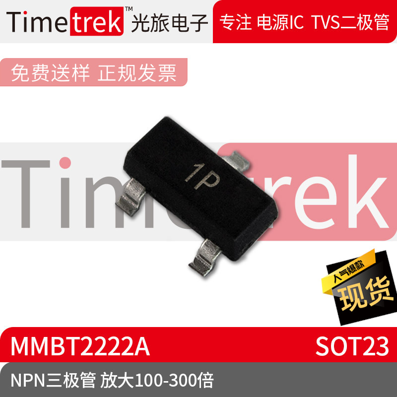 光旅电子 MMBT2222A 丝印 1P NPN三极管 放大100-300倍 SOT23