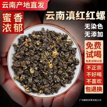2025新茶 滇红红螺 特级 正宗云南凤庆古树红茶浓香型滇红茶茶叶