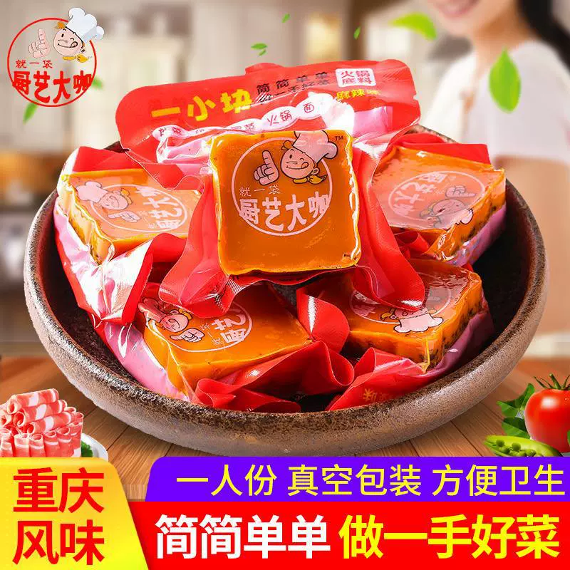 厨艺大咖重庆火锅底料一人份小包装手工牛油麻辣串串香锅调味料