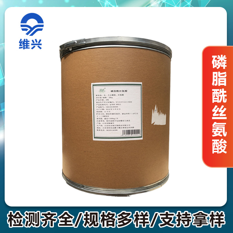 维兴供应磷脂酰丝氨酸PS丝氨酸磷脂 营养强化剂