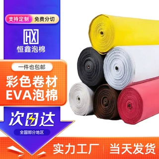厂家直销eva泡棉彩色环保防火防静电eva内衬内托减震包装免费分切