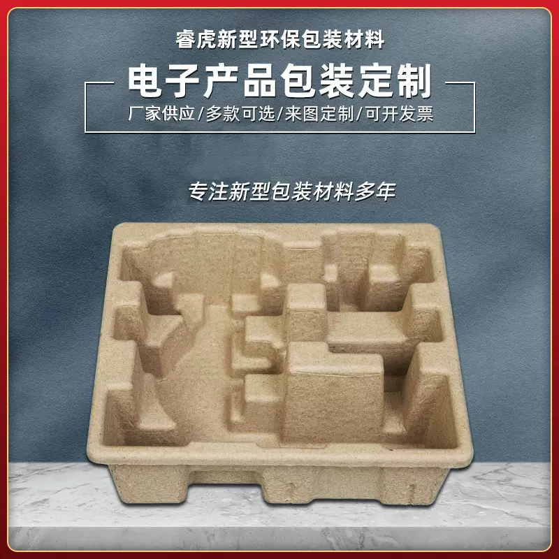 厂家供应各类玩具电器内包装防震纸托 电子产品包装 纸浆模塑