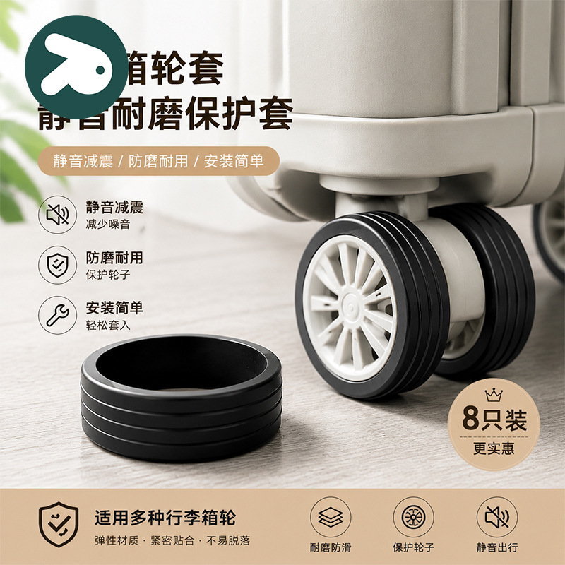 Thickened luggage wheel covers, rubber protective covers, rubber rings for trolley cases, silent, shockproof, anti-wear covers for universal wheels