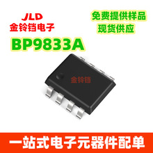 BP9833 BP9833A SOP-8原装BPS 晶丰IC 内置高压MOS单绕组电感芯片