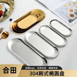 304不锈钢韩式椭圆盘西餐厅甜品糕点盘毛巾盘首饰收纳金色小托盘