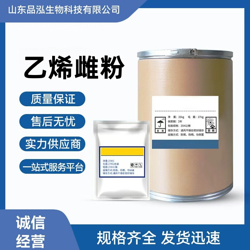 In-stock supply of ethylene phenol available, minimum order quantity 100 grams, ample stock, welcome to purchase In-stock supply of ethylene phenol available, minimum order quantity 100 grams, ample stock, welcome to purchase