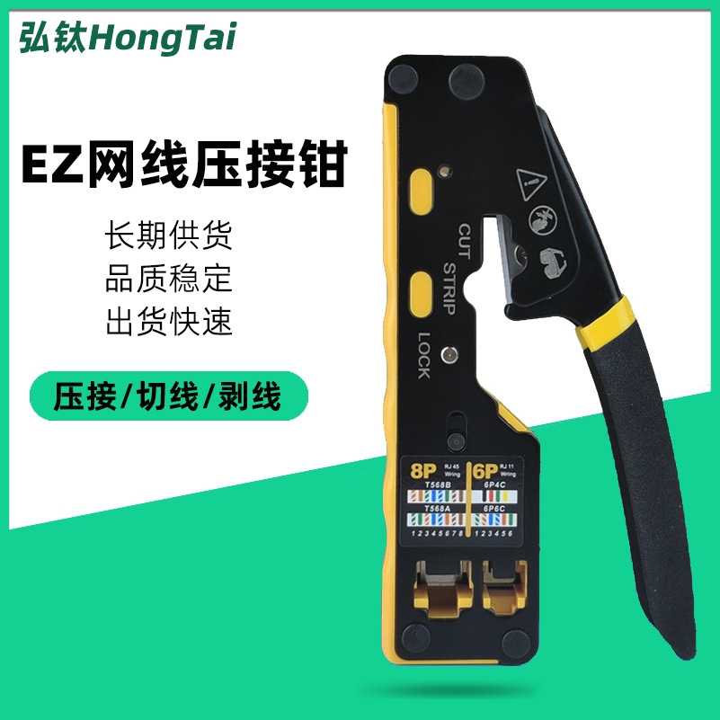 6088通孔网线钳子EZ压接钳5类6类穿孔水晶头压接网线制作专用工具