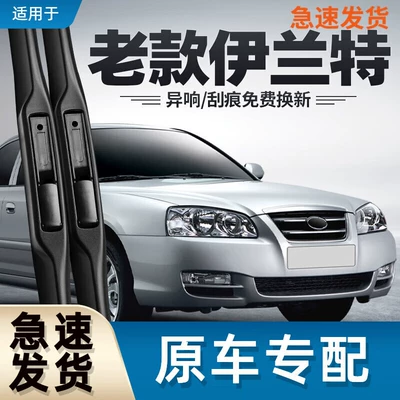 Applicable to Beijing modern old Elantra wiper 04-05-06 old 07 Elante 08-09-10 11 rain (Wiper) - modern-islamic-model2004-2012-default-item