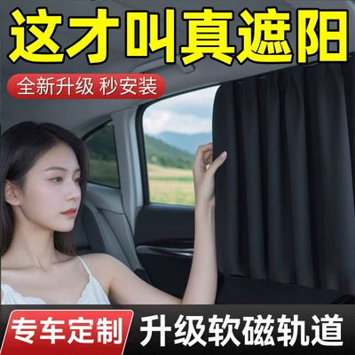 Car curtains: Tracks, In-Car Use