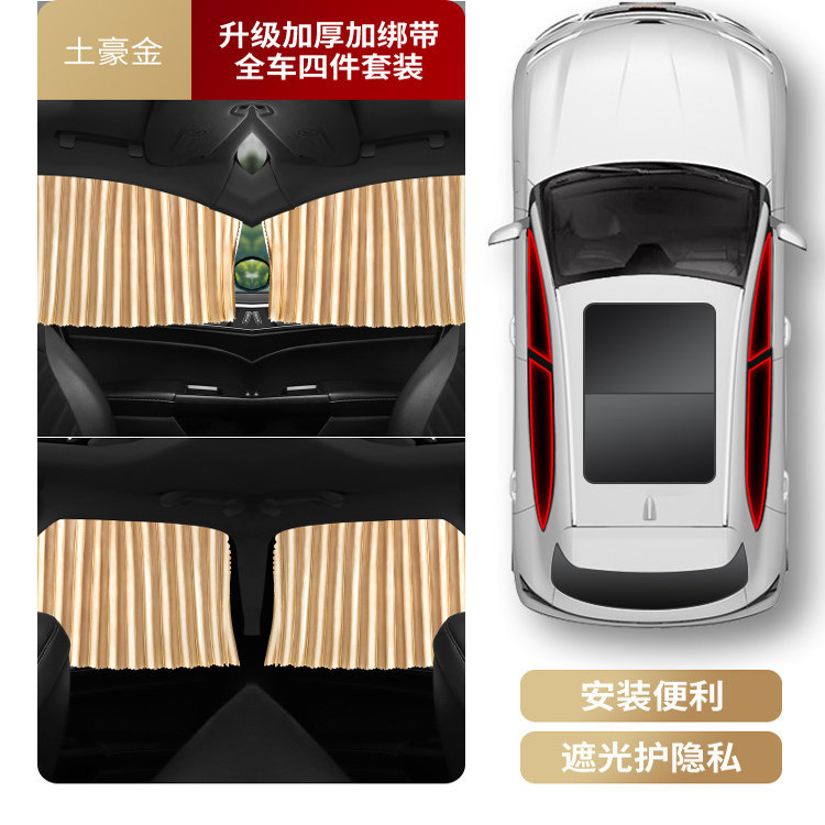 Insulation Curtain, Universal Car curtains - full-magnetic-railthree-layer-thickened-with-straps-gold-full-car-four-piece-set