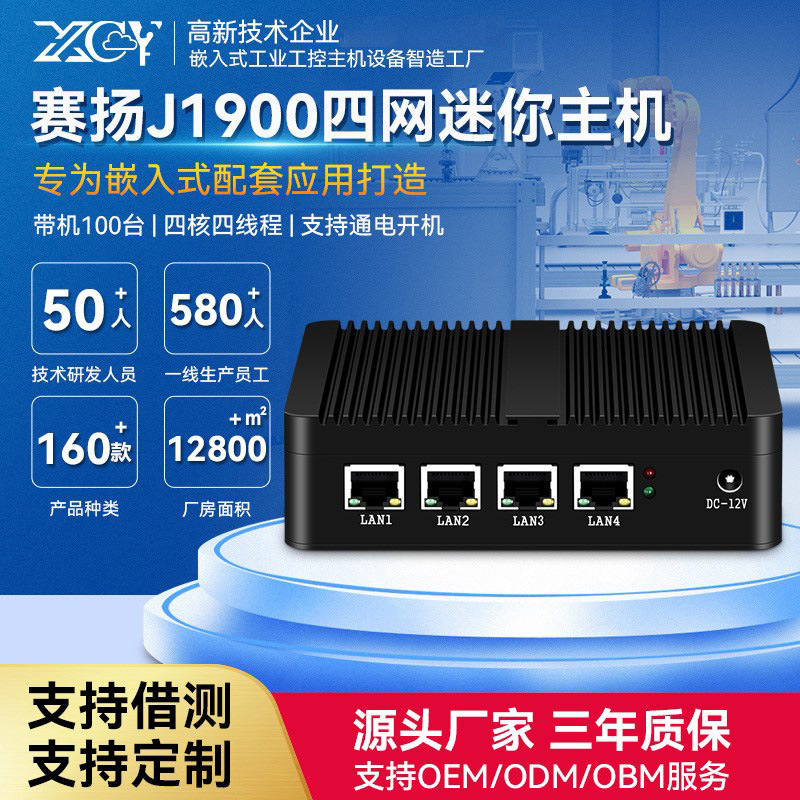 Xinchuangyun Four Network Port Quad-Core J1900 Fanless Mini Industrial Control Host Aikuhi Individual Dual System Soft Routing