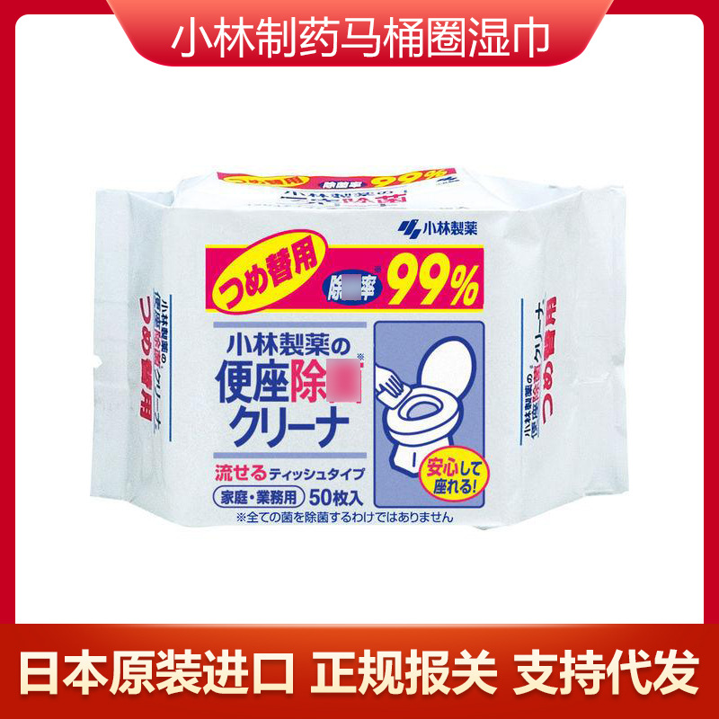 日本小林马桶圈马桶盖清洁湿巾去污去渍除味抗jun水溶补充袋50枚