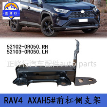 52102-0R050 52103-0R050 RAV4/AXAH5#/MXUA8#/MXAA5#ǰ�ܲ�֧��