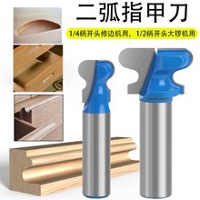 免拉手刀衣橱柜吸塑门板二弧指甲刀电木铣铣刀雕刻机修边机