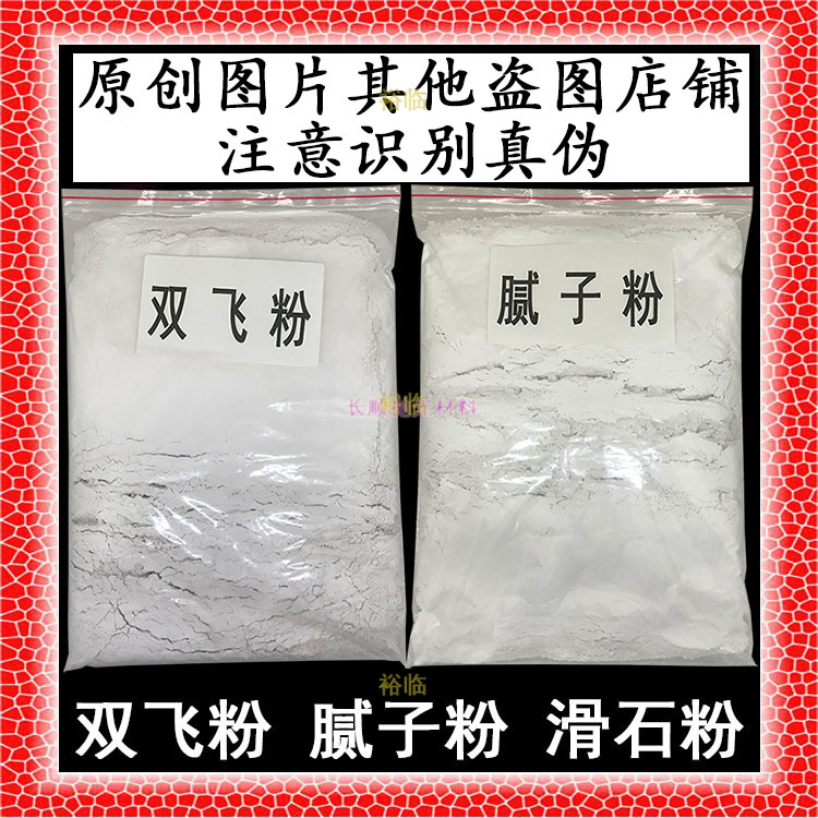 包邮双飞粉腻子粉瓷砖去蜡去油污滑石粉复粉大白粉碳酸钙填缝刷墙
