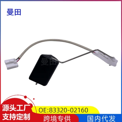 83320-02160 for FengZRE15 Corolla car fuel tank float gasoline sensor factory wholesale