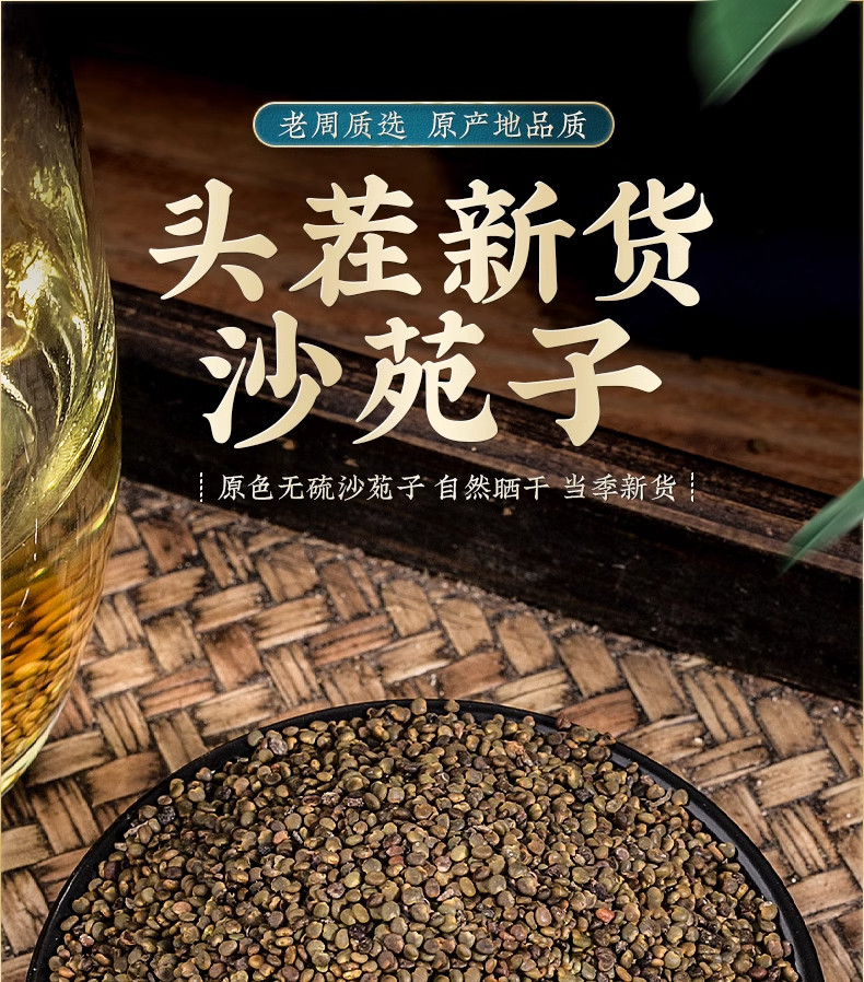Sha Yuan Zi Astragalus Seed Tea 500g Wild Premium Dried Herbal Tea for Daily Infusion overview