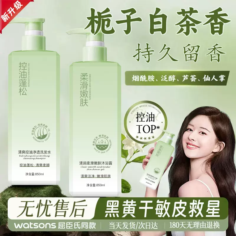 栀子白茶香沐浴露一件起批香水型持久留香控油除螨洗发水套装正品