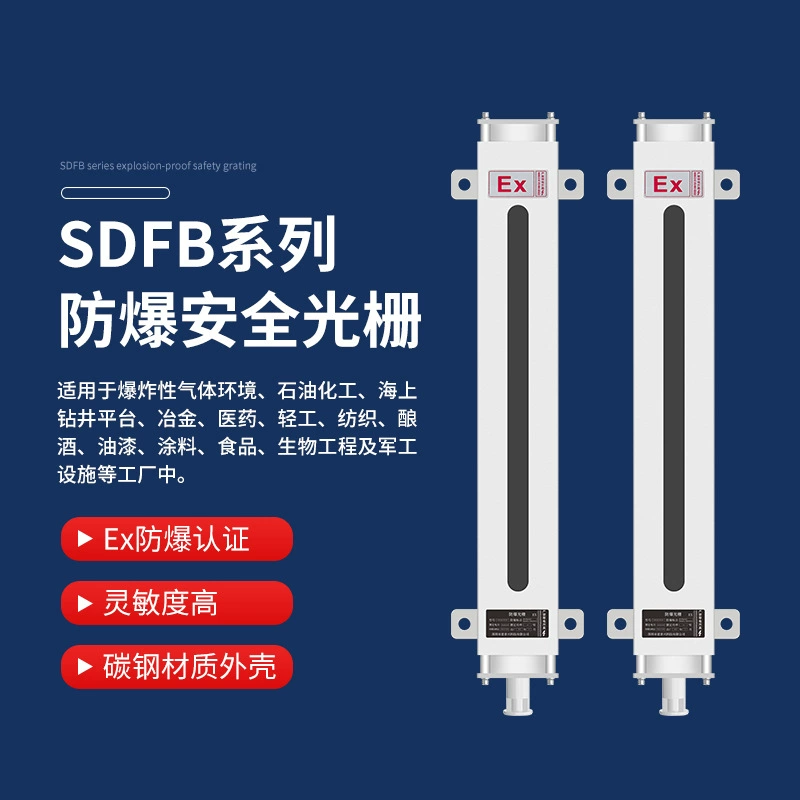 Прямые поставки с завода: взрывозащищенная световая завеса Shundi, тип SDFB, инфракрасная, с сертификатом взрывозащиты EX.